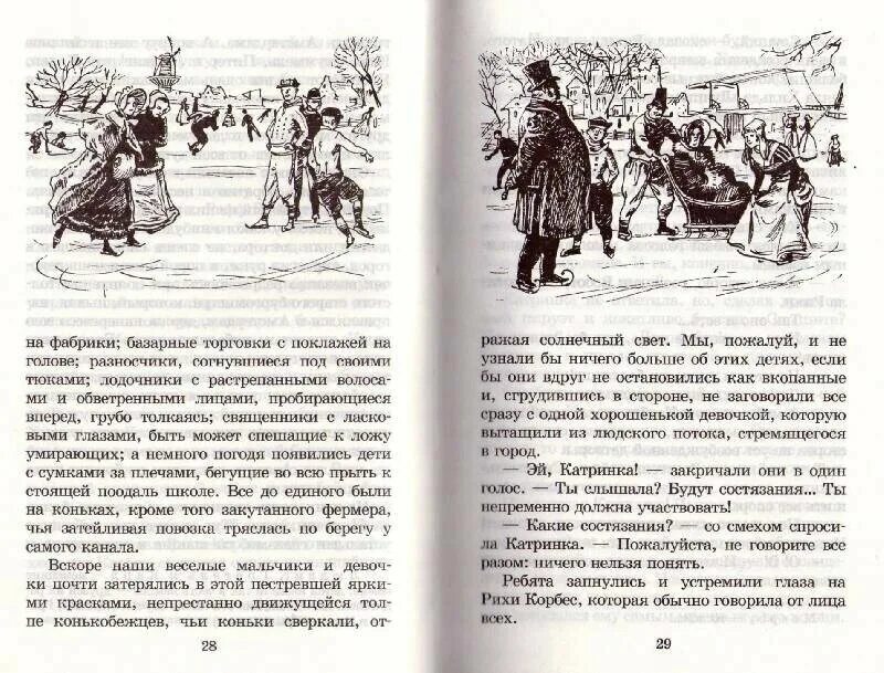 Серебряные коньки мери мейп додж книга. Серебряные коньки мери мейп додж книга. Додж серебряные коньки краткое. Додж серебряные коньки краткое. Серебряные коньки.
