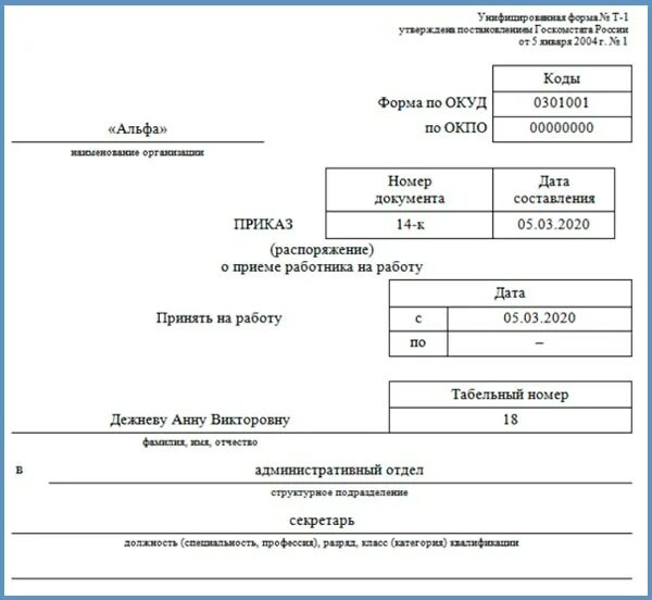 Приказ о приеме с испытательным сроком. Образец приказа о приеме работника по совместительству. Образец приказа о приеме на работу с испытательным сроком. Пример приказа о приеме на работу. Форма приказа о приеме по совместительству.