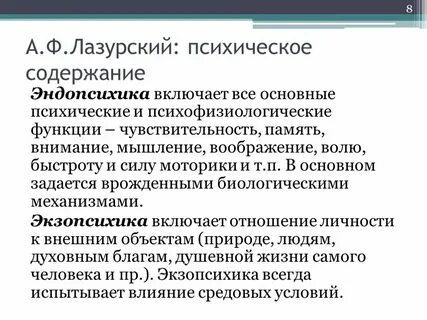 Содержание психики