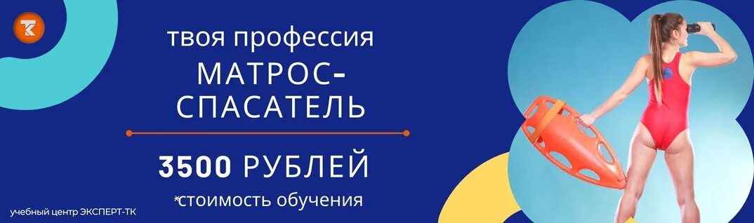 Обучение матросов спасателей. Матрос-спасатель обучение. матрос-спасатель 2 разряда. сертификат матрос спасатель.