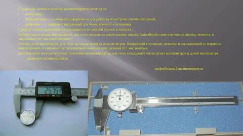 Погрешность измерительного инструмента