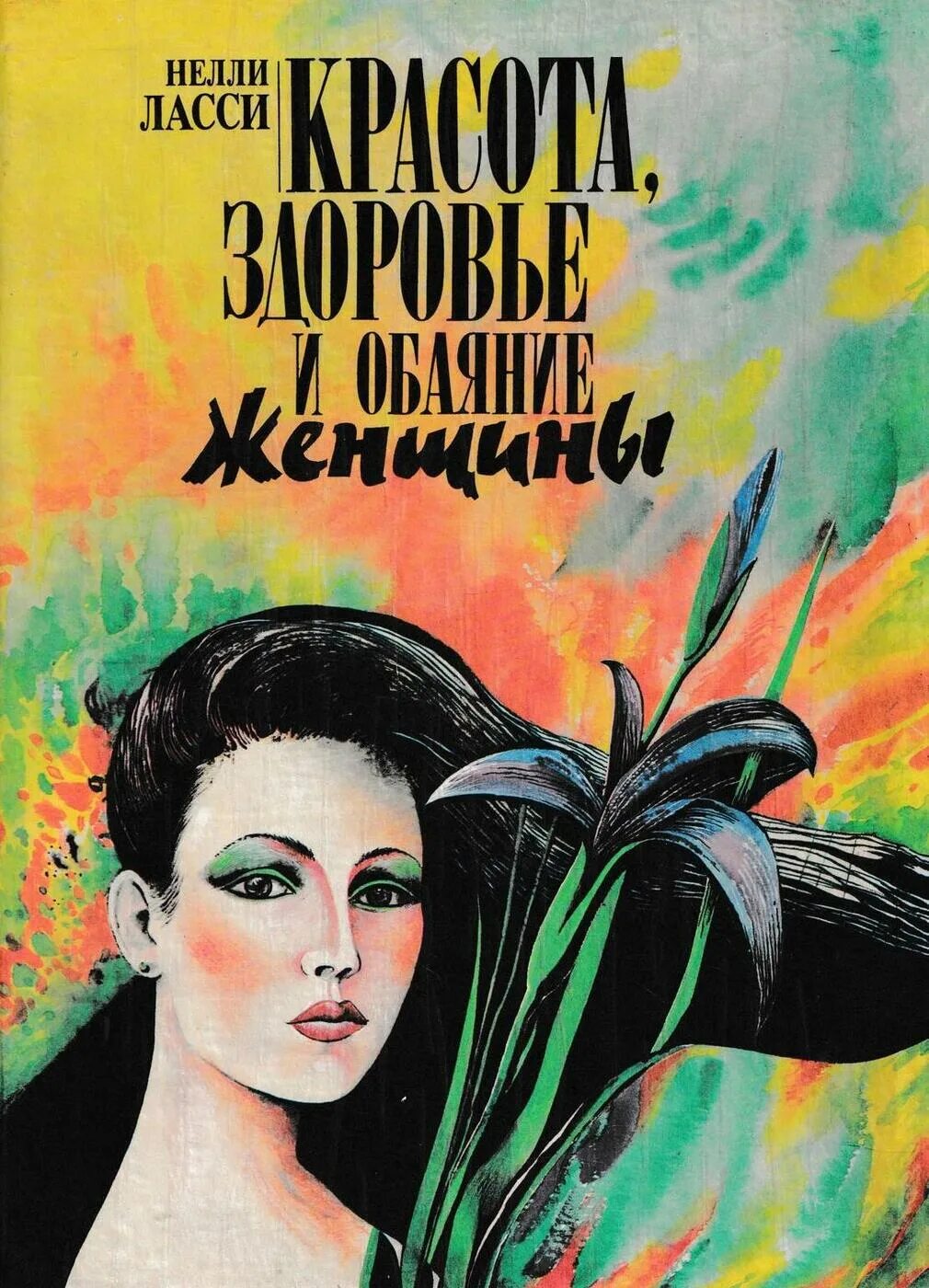 Книги отвеликих женщинах. Книга для девочек и девушек. Название книги женщина. Название книги женщина. Великие женщины.