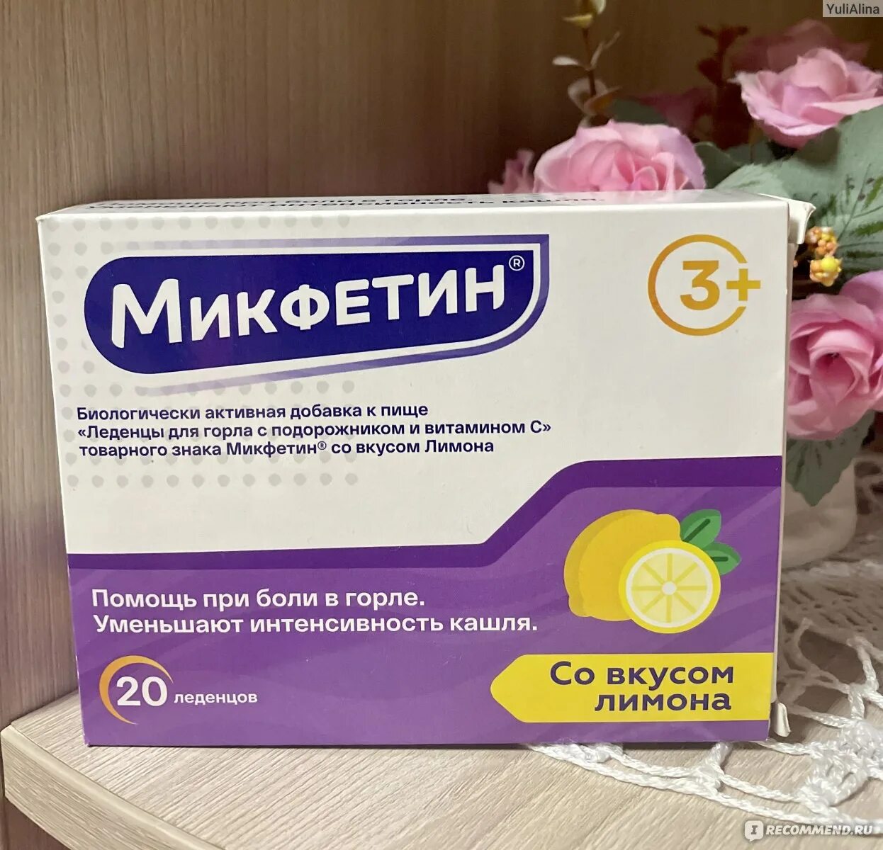 Микфетин леденцы. Микфетин капли. Леденцы для спокойствия детям. Микфетин эмбро гель-бальзам 30мл. Микфетин капли.