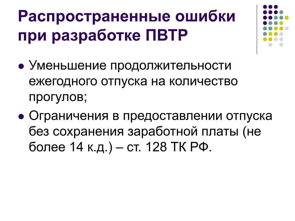 Отпуск без сохранения заработной платы ТК РФ. 128 ТК РФ. 128 ТК РФ отпуск без сохранения заработной платы. Ст 128 трудового кодекса.