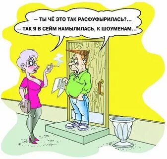 Я не понял ты куда так расфуфырилась