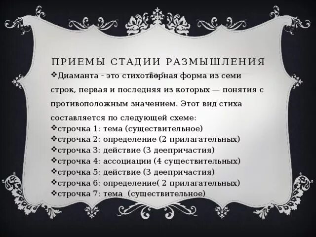 Элементы и приёмы ТРКМ на уроках русского языка и литературы
