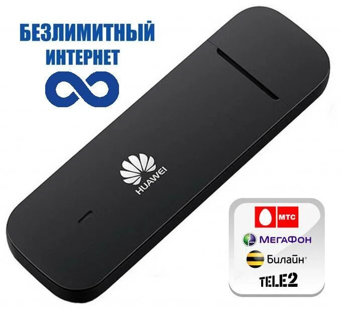 Безлимитная сим 4g. Модем для ноутбука с безлимитным интернетом теле2. Модем 4g Huawei e3372. Безлимит 4g модем. Модем летай 4g Хуавей e3372.