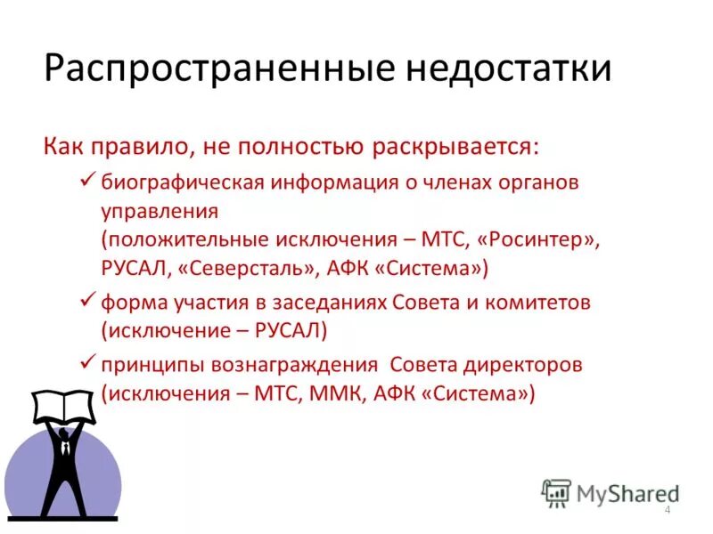Что такое наполненность программы?. Распространённые недостатки в человеке. Достоинства и недостатки графики. Внутренняя наполненность это уровень. Дефекты икры и причины их возникновения.