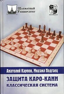 Защита каро канн