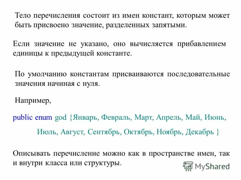 Состоящий из перечисление. Перечисление тела. рассказ состоит из перечисления. после перечисления состоящие из.