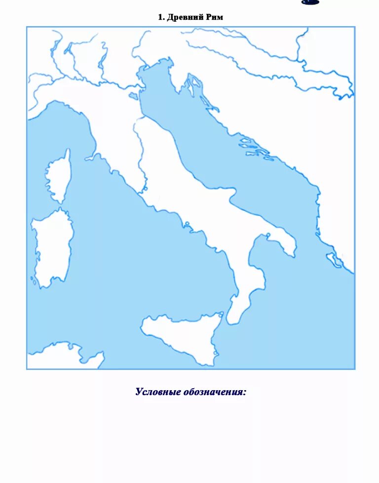Контурные карты древняя италия древний рим