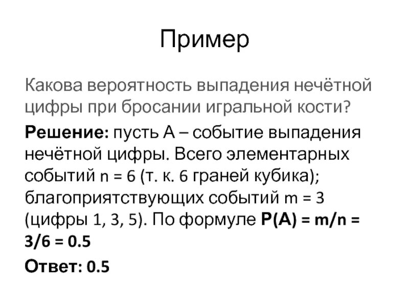 Какова вероятность выпадения 6 6. Вероятность выпадения. Вероятность выпадения события. Вероятность выпадения костей. Вероятность выпадения 6.