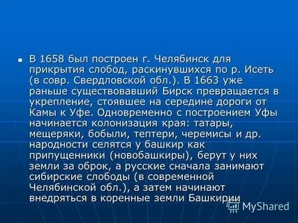 Затем область