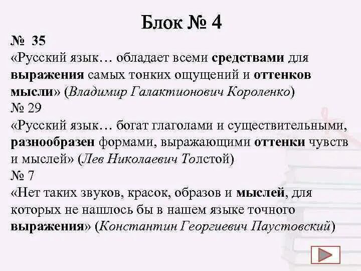 Другими языками не владею. Русский язык обладает всеми средствами для выражения. Русский язык обладает. Русский язык обладает всеми средствами для выражения сочинение. Короленко русский язык обладает всеми средствами для выражения.