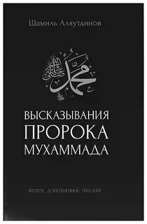Пророк цитаты