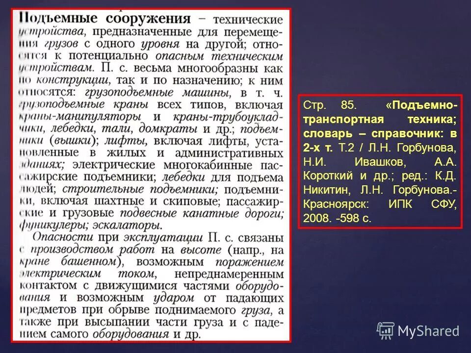 Приказ 533 статус. Приказ подъемные сооружения. Подъемные сооружения инструкция. 533 Приказ. ФНП 533.