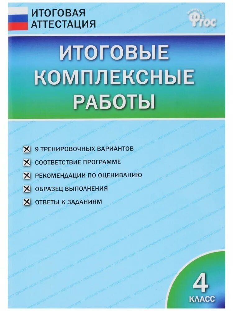 Комплексные задания 4 класс. Итоговые комплексные работы 4 класс. Холодова комплексные работы по текстам. Комплексные работы 4. Комплексные работы 4.