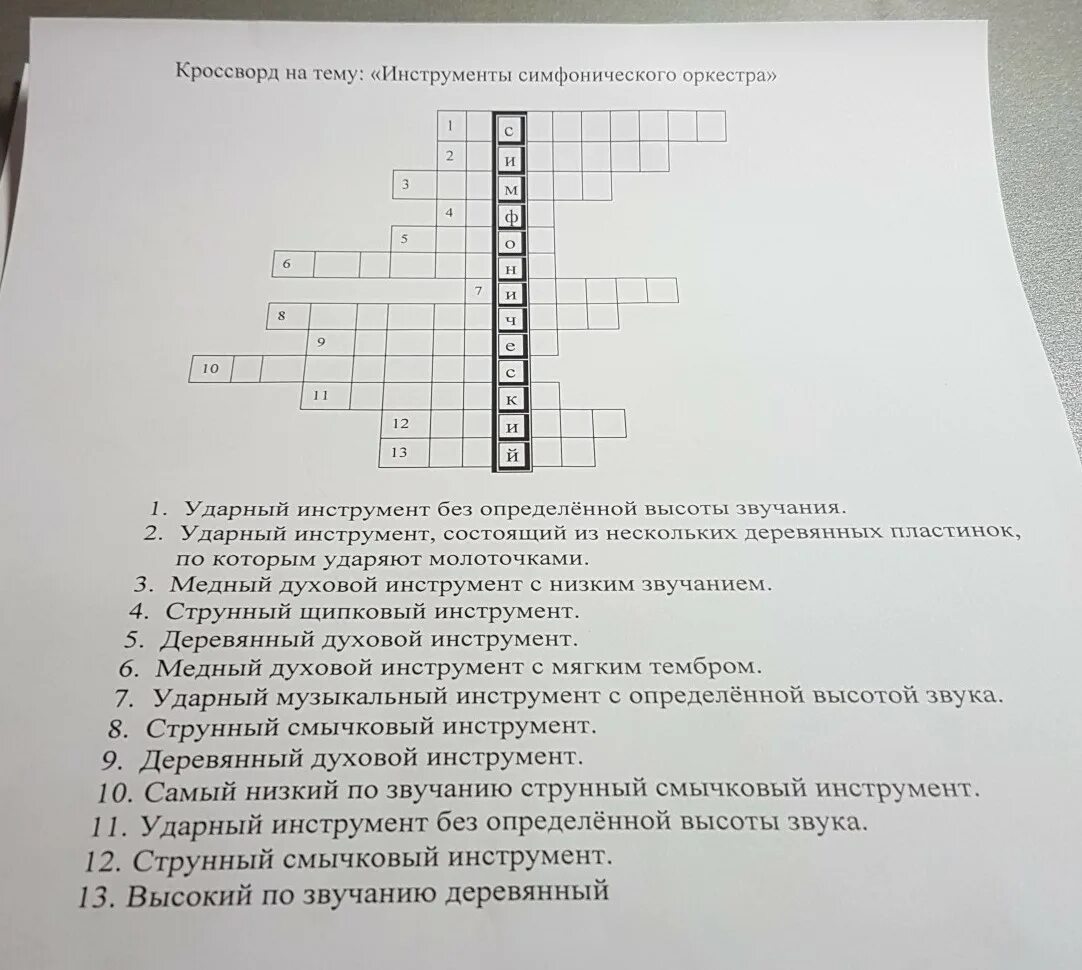 Составить кроссворд симфонический оркестр. Кроссввордмузыкальный. Творческая работа по музыке. Составить кроссворд симфонический оркестр. Кроссворд симфонический оркестр.