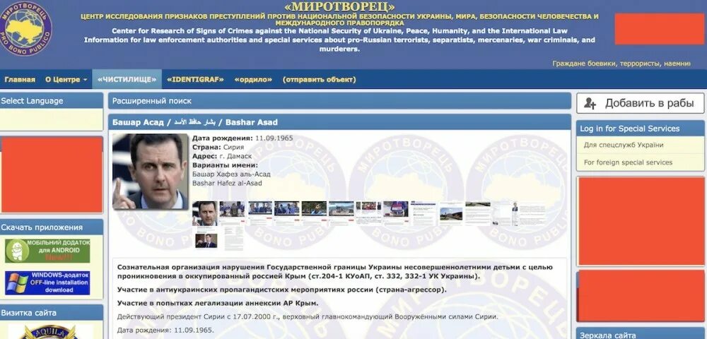 Базе сайта миротворец. Украинский сайт миротворец список.