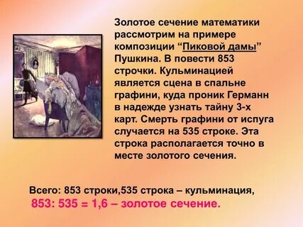 Кульминацией является сцена