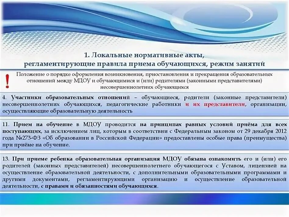 Структура локального акта образовательной организации. Структура локального акта образовательной организации