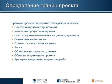 Границы проекта