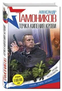 Автор книг тамоников