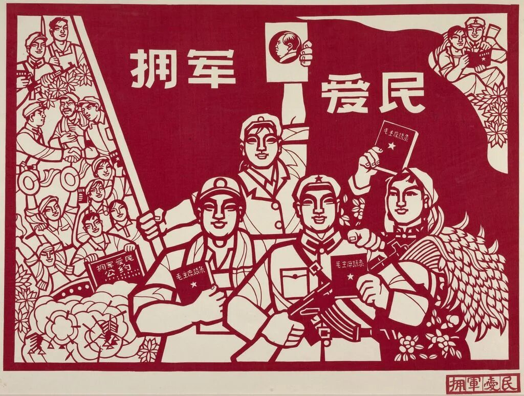Лозунги китая. Китайские плакаты культурной революции. Китайские революционные плакаты. Культурная революция плакаты. Культурная революция в Китае.