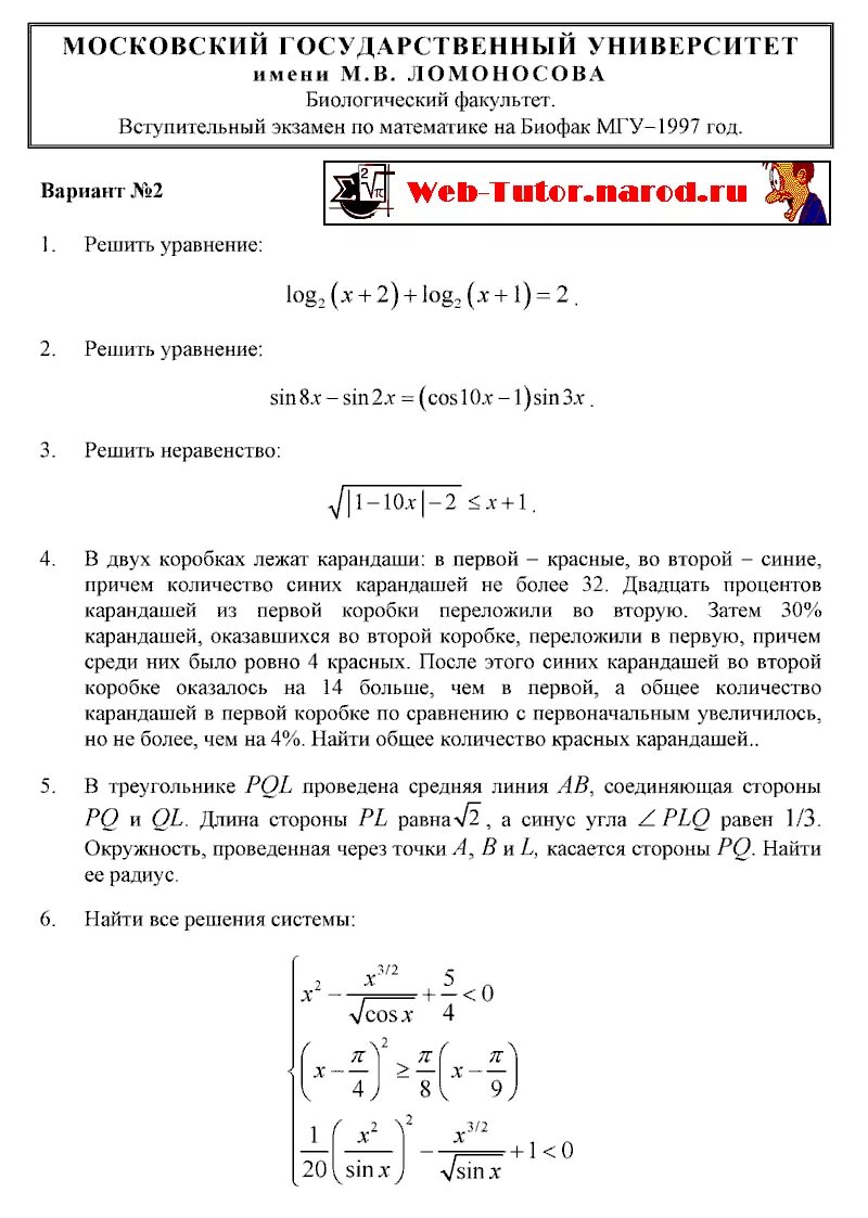 Вступительные экзамены в 8 класс по математике. Вступительные экзамены в МГУ. Вступительный экзамен по математике в МГУ. О вступительных экзаменах на юриста в МГУ. Задачи по математике из МГУ.