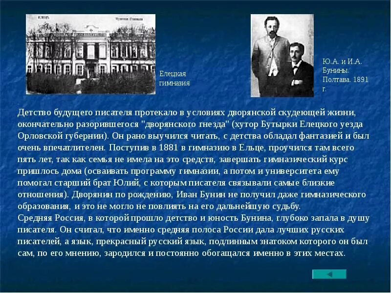 Творчество бунина реферат. Жизнь и творчество бунина. творческая биография бунина. жизнь и творчество бондино. творчество бунина кратко.