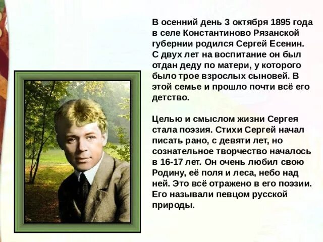 Есенин поет зима аукает береза. Певец русской природы. Есенин поет. Есенин поёт зима аукает 2 класс.