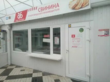 Агро белогорье телефоны
