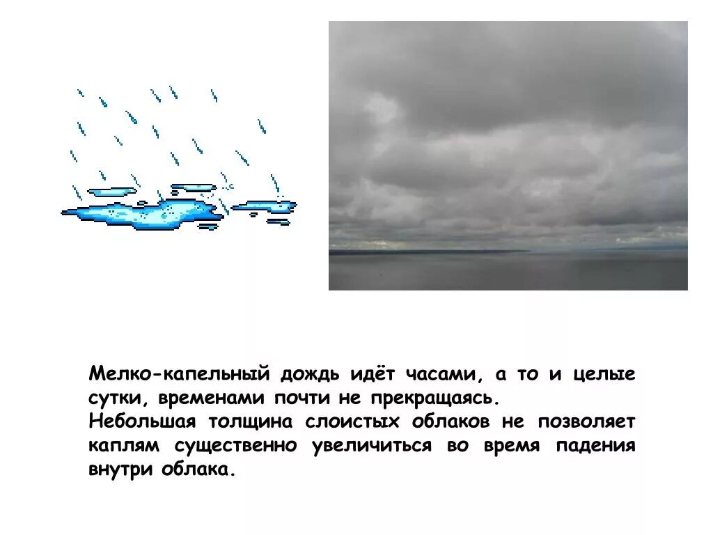 Из облако идет дождь. Дождь из слоистых облаков. Мелко идёт дождь. Почему идет дождь. Дождь шел уже несколько дней кряду мелкий