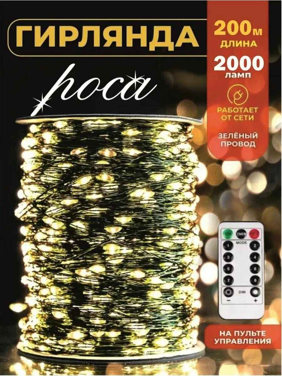 Гирлянда роса 50 метров. Схема гирлянды роса с usb. Гирлянда neon-night 255-283. Гирлянда neon-night 303-555. Гирлянда роса 100м.