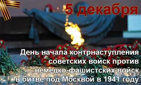 5 декабря день праздник