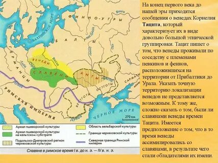 Славяне 1 тысячелетия нашей эры