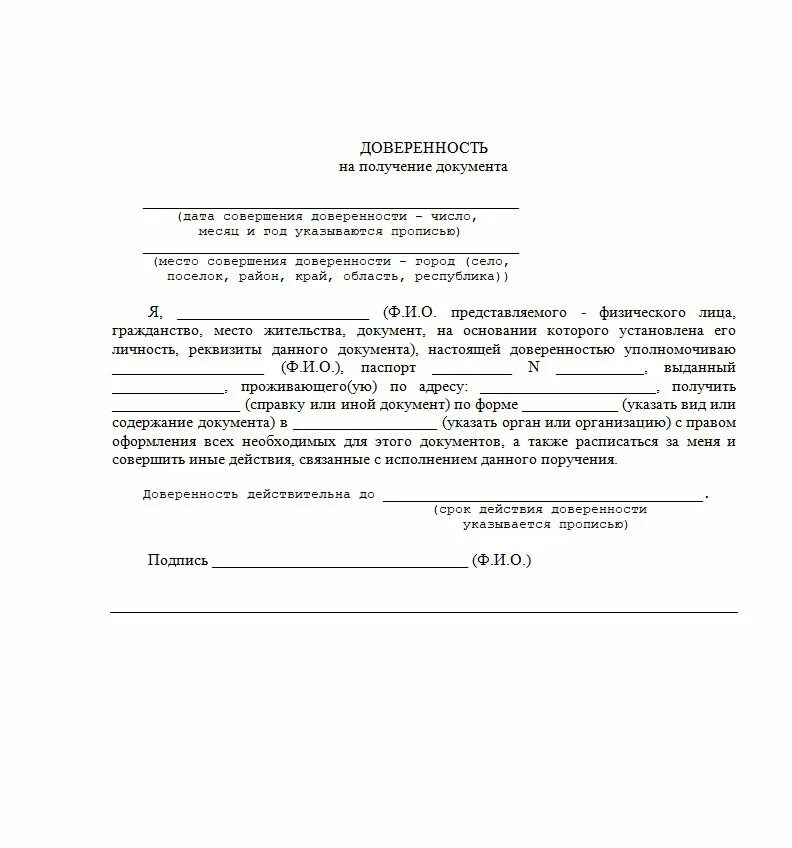 Доверенность в свободной форме на получение документов. Доверенность на мужа для получения справки. Как написать доверенность на получение документов образец. Доверенность от юридического лица на получение справок.