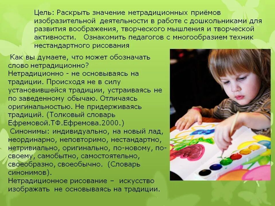 Нетрадиционные техники изобразительной деятельности детей. Изобразительная нетрадиционная деятельность. Классические техники рисования для детей дошкольного возраста. Нетрадиционные техники рисования для развития воображения