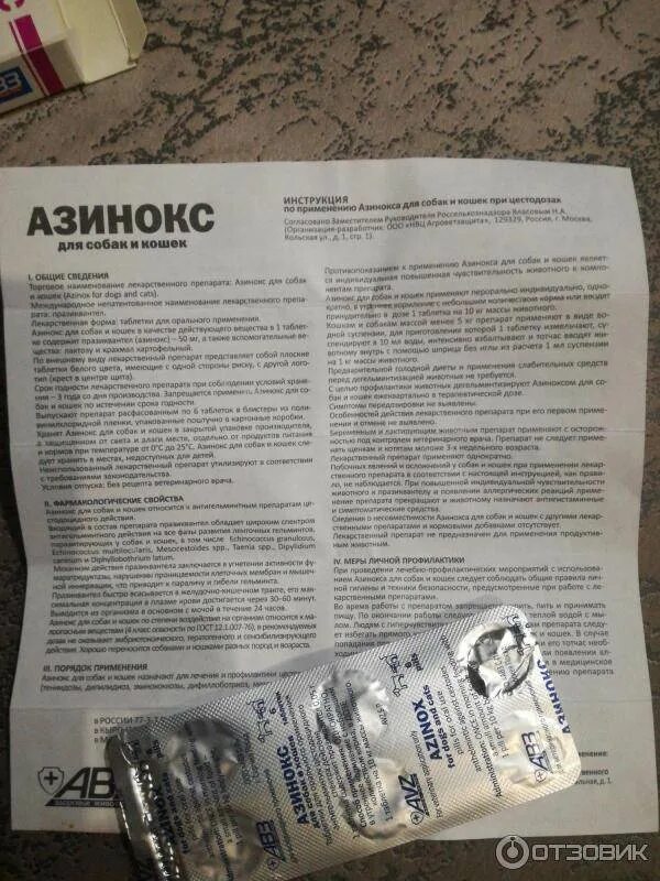 Азинокс применение для кошек. Таблетки от глистов азинокс. лекарство от глистов для собак азинокс. таблетки от глистов для животных азинокс. азинокс плюс от гельминтов собаке.
