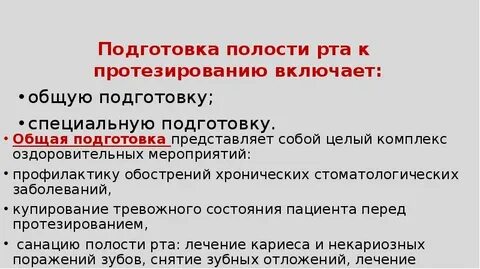 Подготовка полости рта к лечению