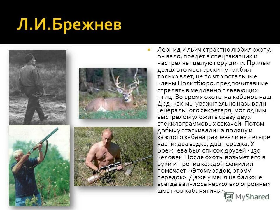 Знать любила охоту. Охота презентация. Люблю охоту за свободу. Упражнение охотник идет по болоту. Знать любила охоту.