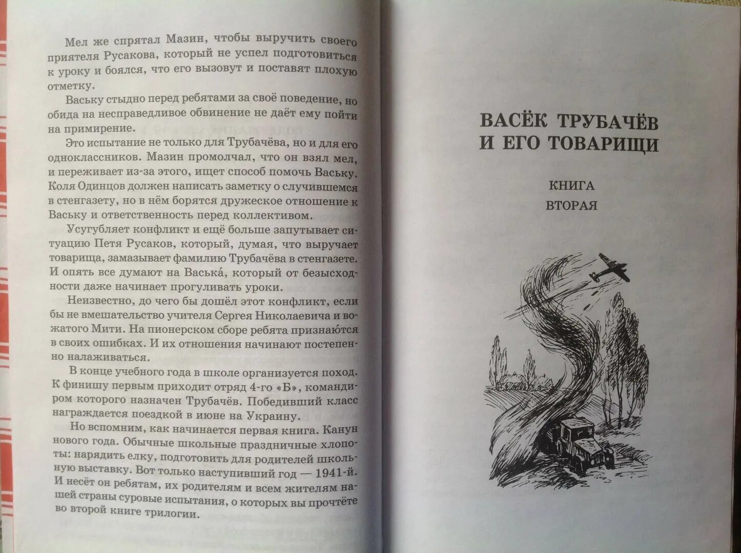 Читать васька трубачева. Васек трубачев иллюстрации. васёк трубачёв и его товарищи мазин. васёк трубачёв и его товарищи читать в сокращении.