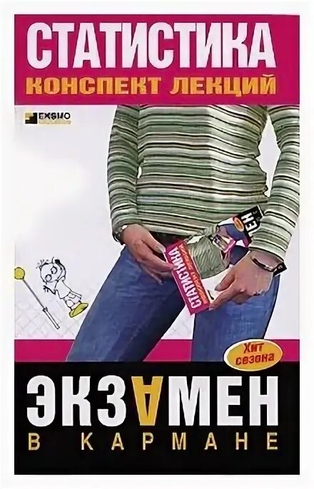Статистика изучает явления и процессы через. Книги про экономику и финансы. Социальная статистика книга. Книга статистика. Анализ покупки книги технологии.