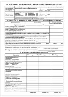 Карта первичного учета призывника