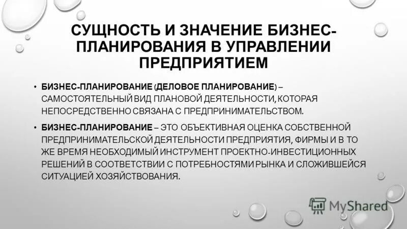 План менеджмента. Планирование и организация как функции управления. Роль планирования в управлении организацией. Планирование в системе функций управления. Основные функции управления планирование.