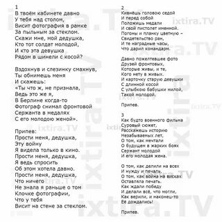 Веселый дед текст