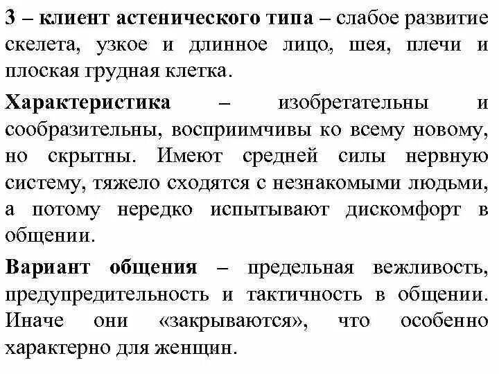 Пограничная организация личности. Пограничный уровень организации личности. Характеристика лиц астенического типа. Заострения личности по астеническому типу. Пограничная организация личности признаки.