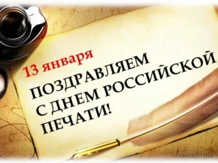С праздником печати