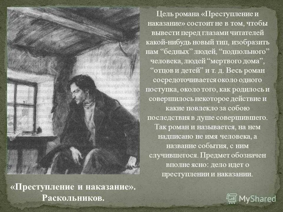 Чего не хочет видеть раскольников в окружающем