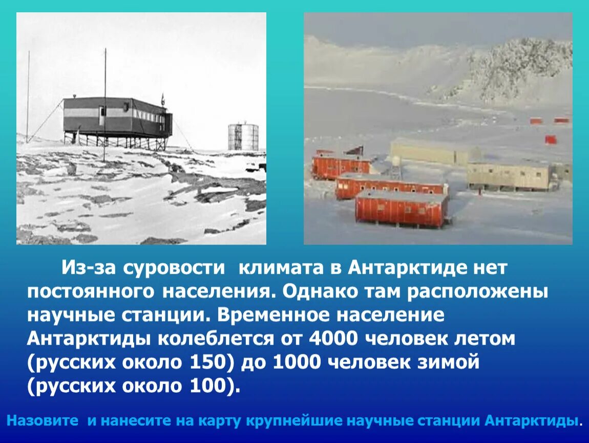 Как называется первая советско российская научная станция. Первая научная станция в Антарктиде. Станции РФ В Антарктиде. Российская Полярная станция в Антарктиде. Исследовательские станции в Антарктиде.